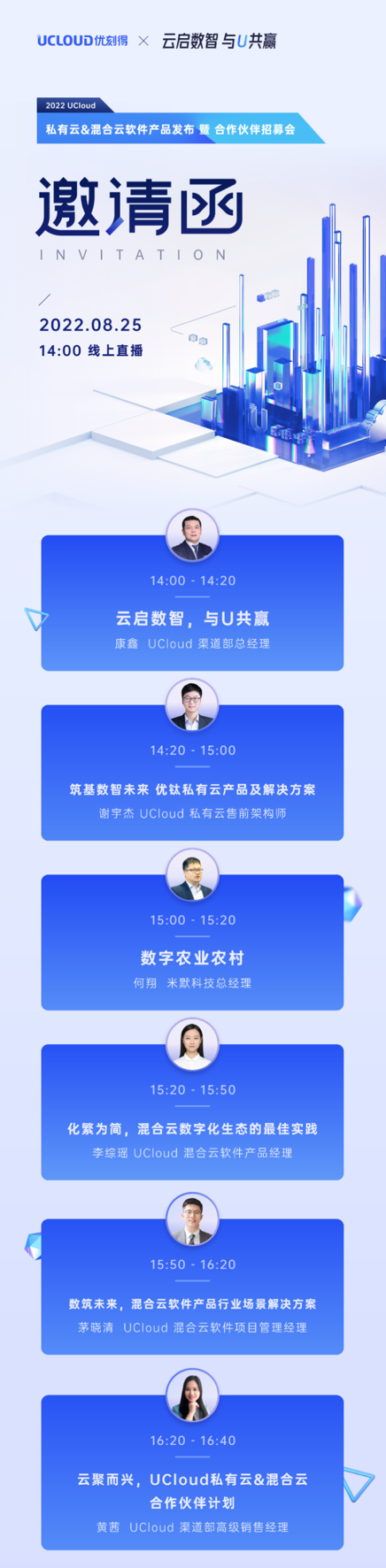 邀请函.png